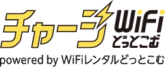 日本国内用WiFiレンタルどっとこむ
