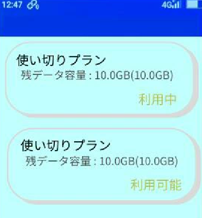 データ容量の確認について